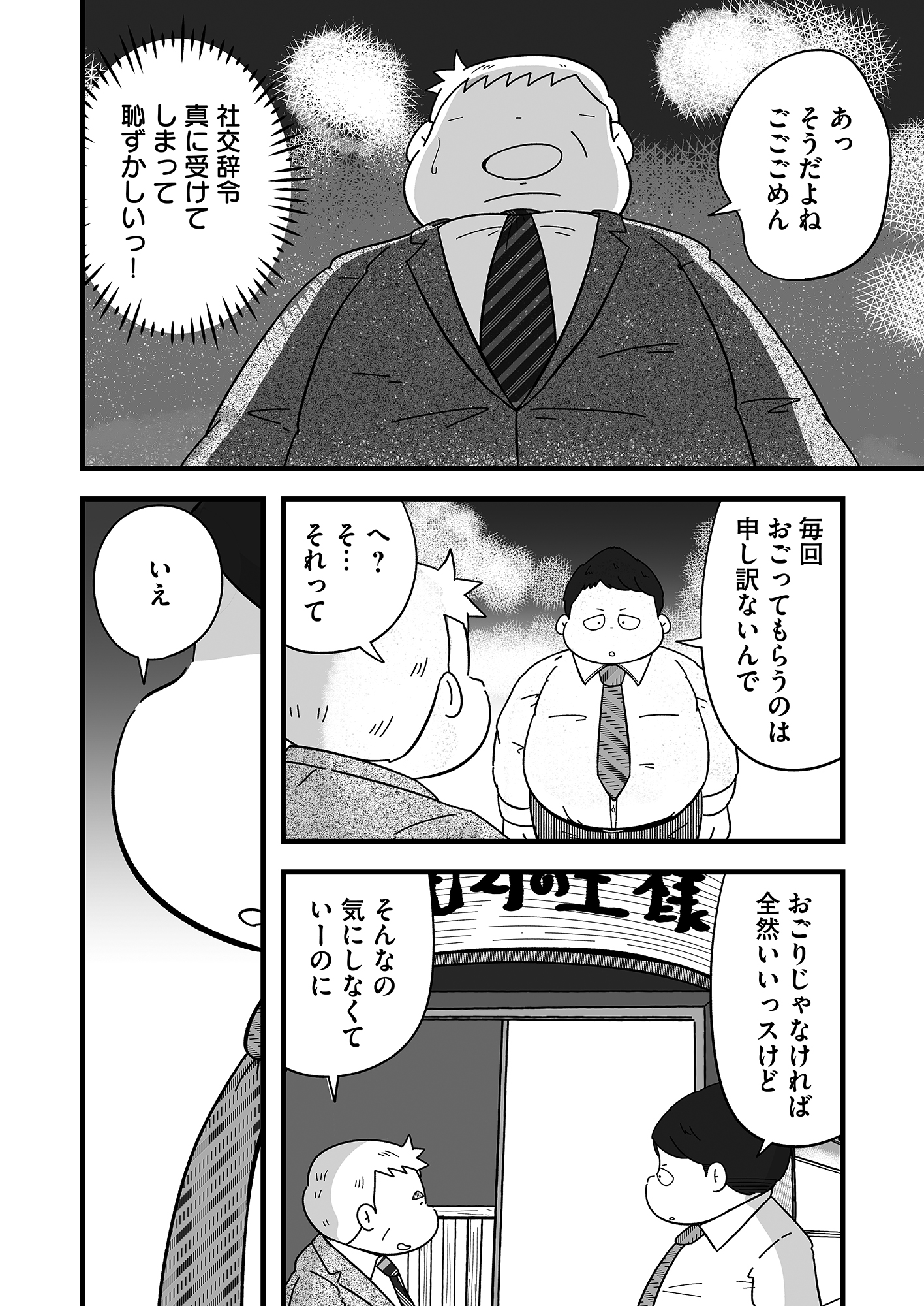 【漫画】おじさんが焼肉ではしゃぐのはNG？の画像