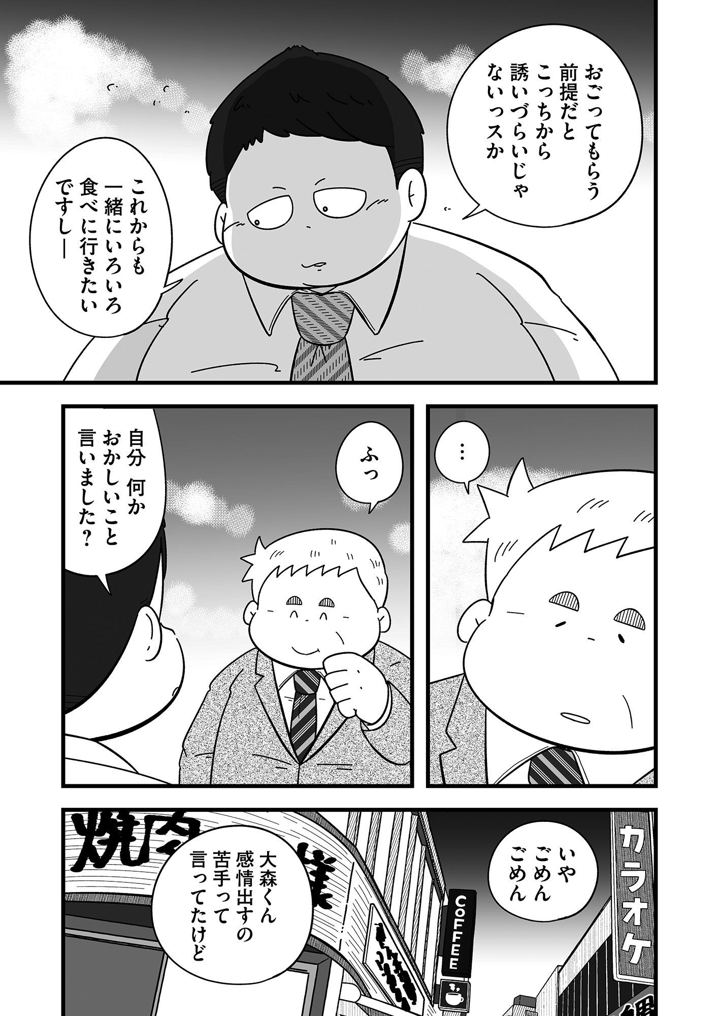 【漫画】おじさんが焼肉ではしゃぐのはNG？の画像