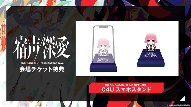 花譜 5th ONE-MAN チケット特典