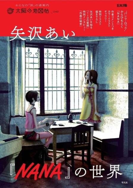 天使なんかじゃない』『ご近所物語』『NANA』……矢沢あいが更新してきた