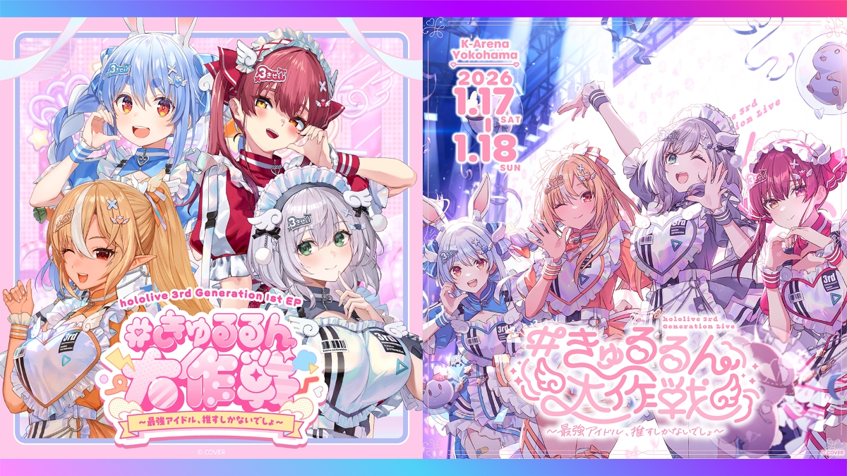 ホロライブ3期生、ニューEP『#きゅるるん大作戦』リリース Kアリーナ