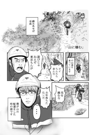 【漫画】山奥から聞こえる不気味な音の正体