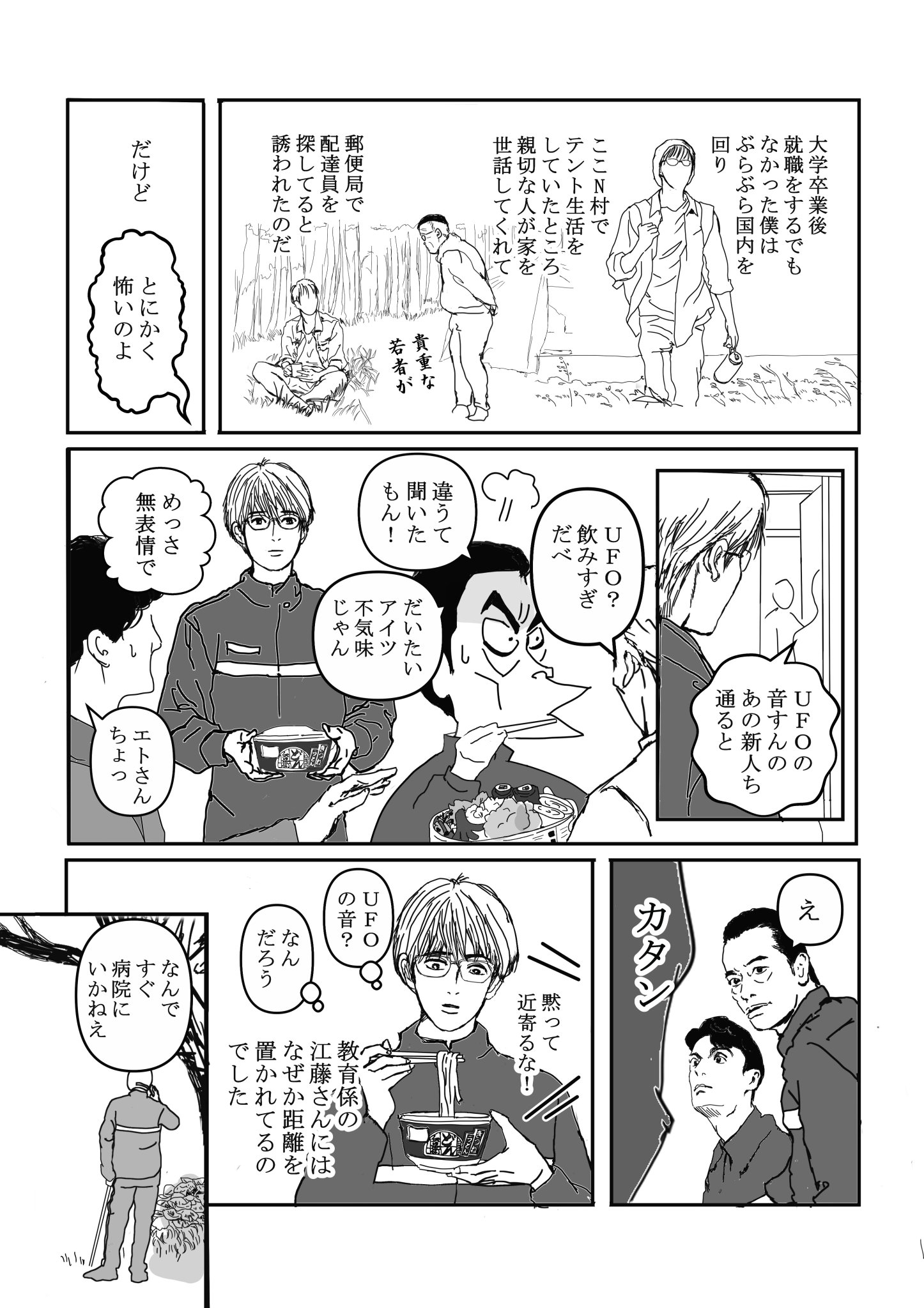 【漫画】山奥から聞こえる不気味な音の正体の画像