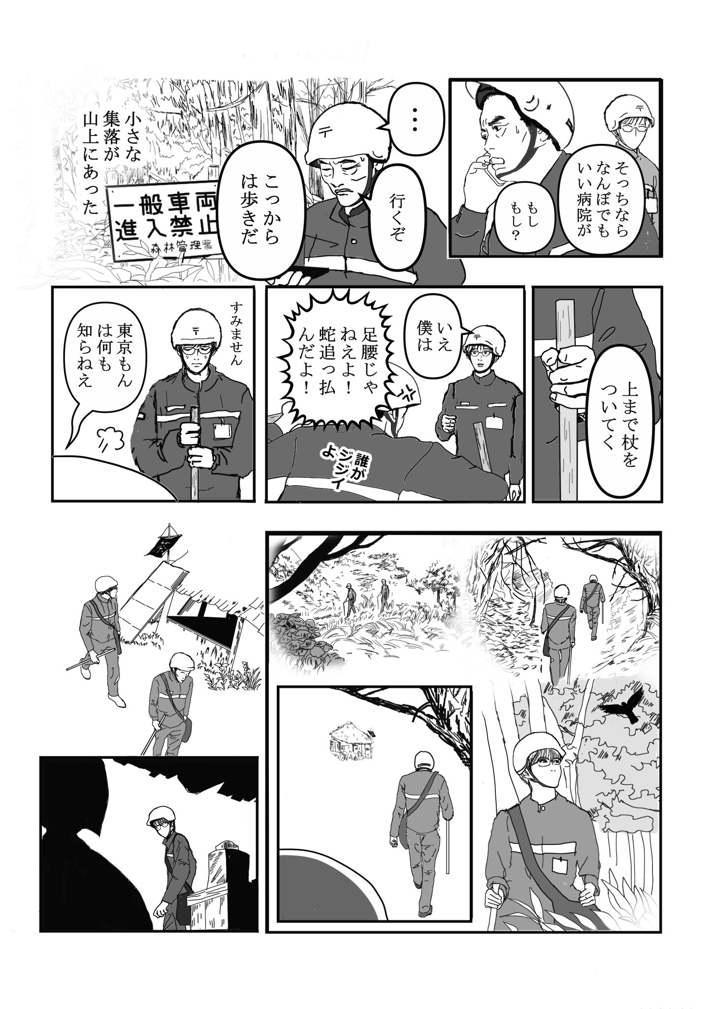 【漫画】山奥から聞こえる不気味な音の正体の画像