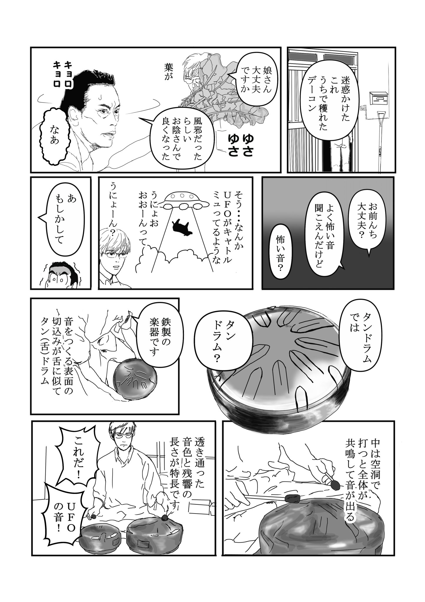 【漫画】山奥から聞こえる不気味な音の正体の画像