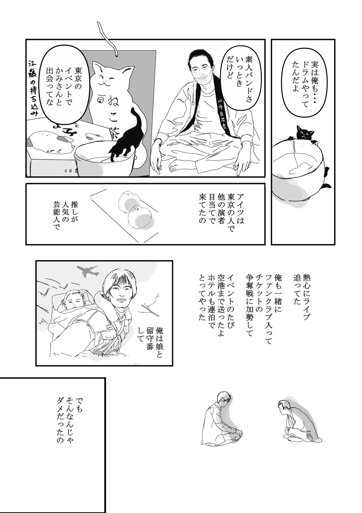 【漫画】山奥から聞こえる不気味な音の正体の画像