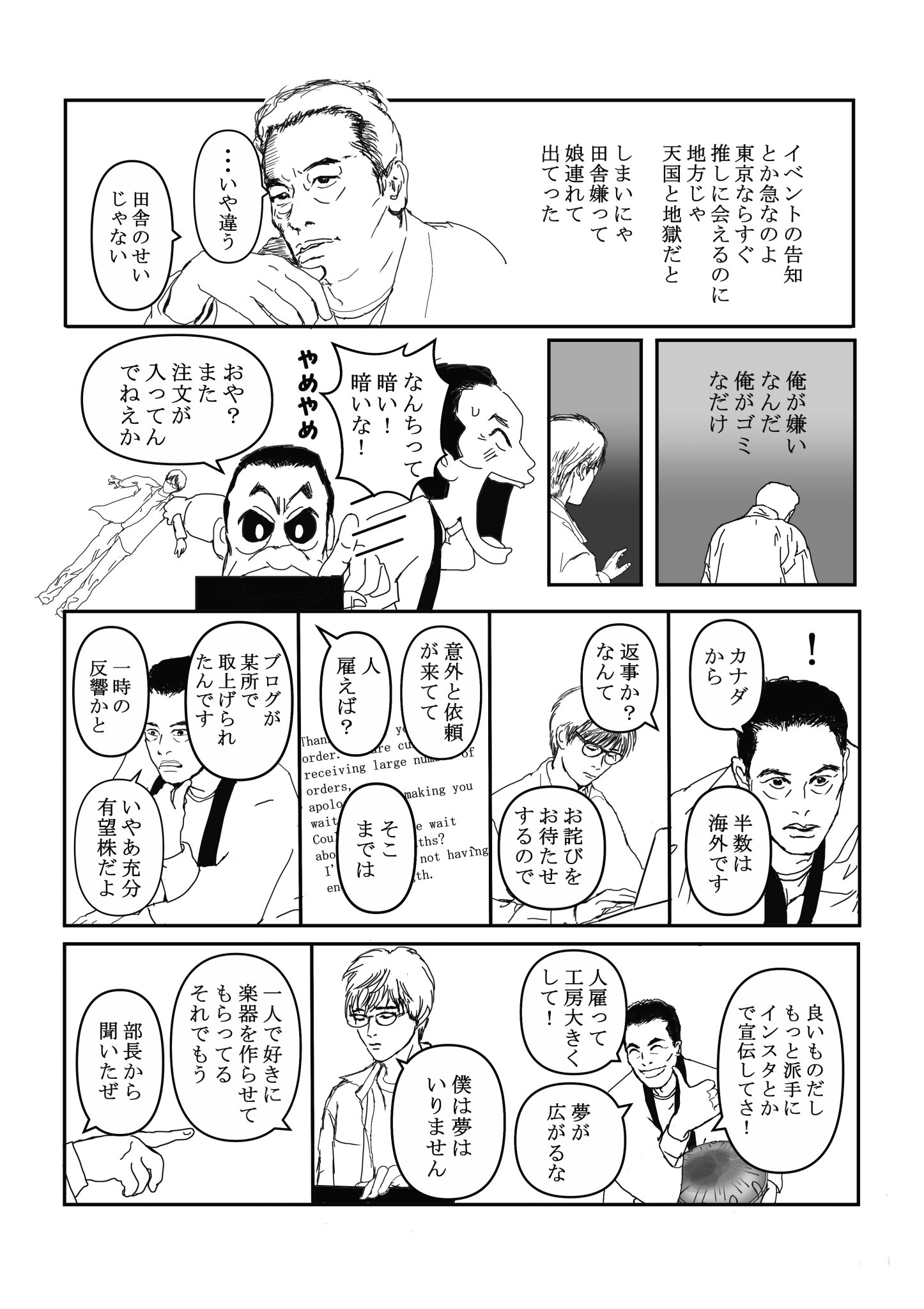 【漫画】山奥から聞こえる不気味な音の正体の画像