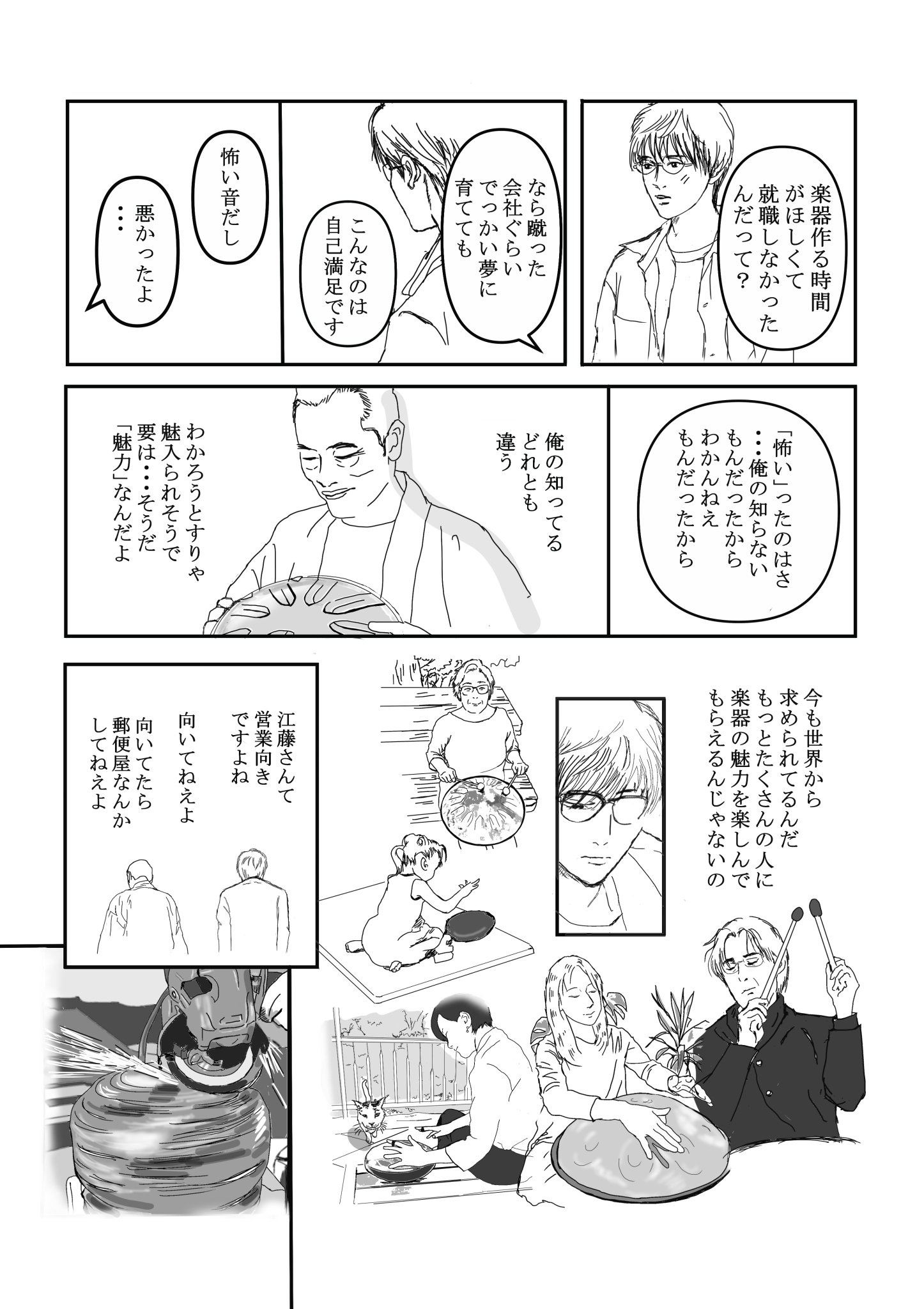 【漫画】山奥から聞こえる不気味な音の正体の画像