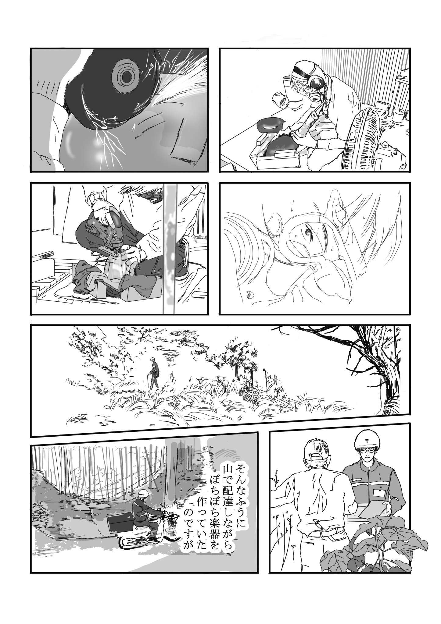 【漫画】山奥から聞こえる不気味な音の正体の画像