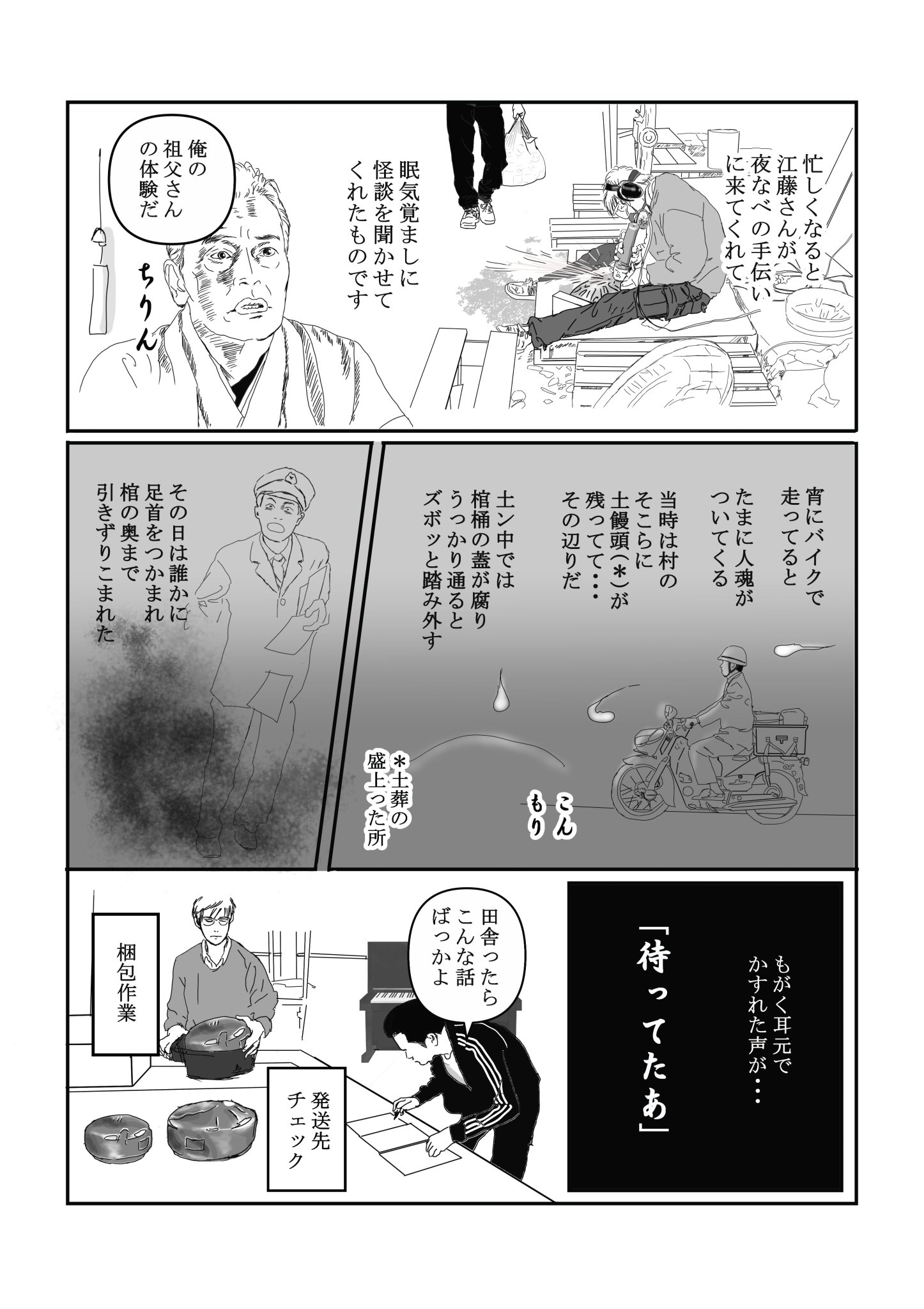 【漫画】山奥から聞こえる不気味な音の正体の画像