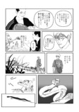 【漫画】山奥から聞こえる不気味な音の正体の画像
