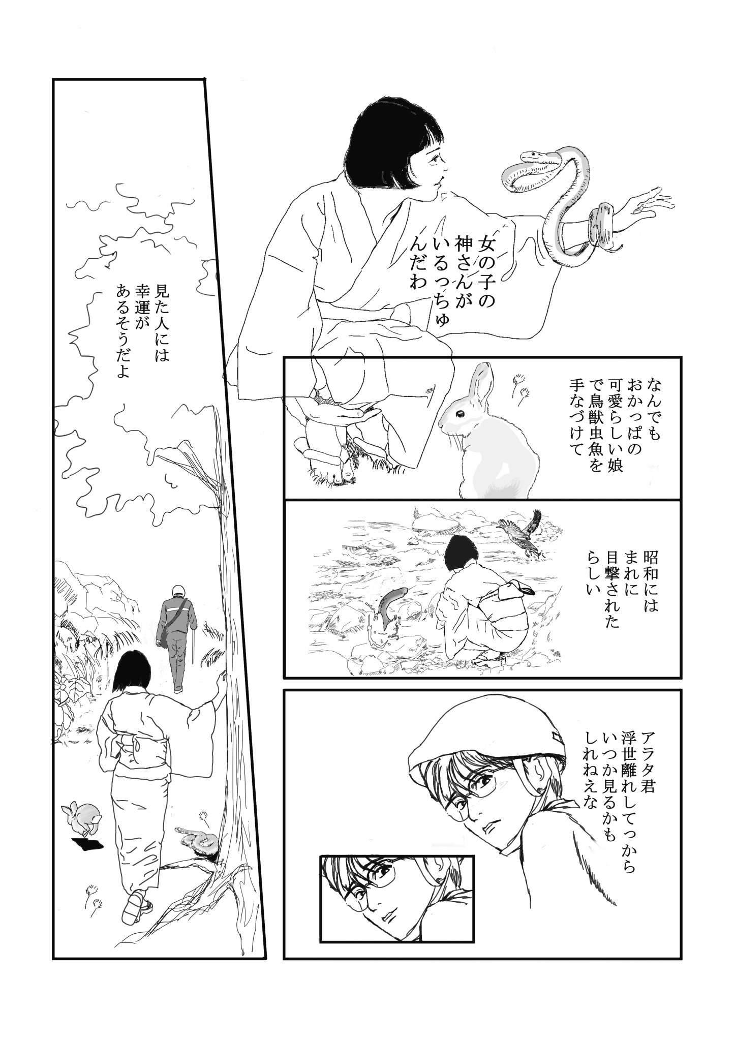 【漫画】山奥から聞こえる不気味な音の正体の画像