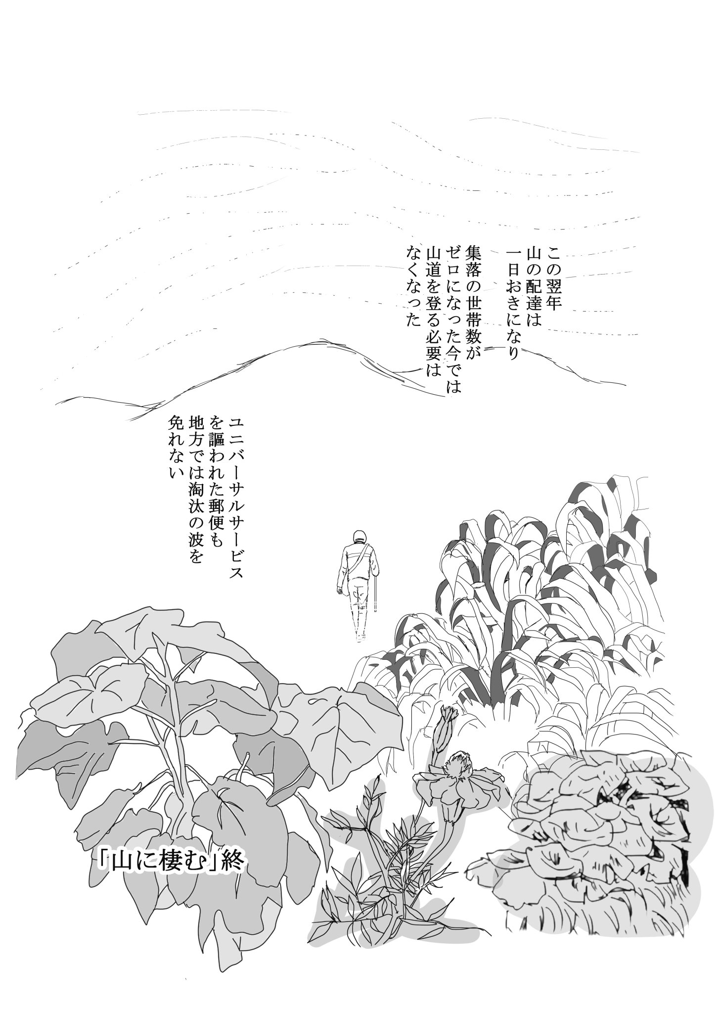 【漫画】山奥から聞こえる不気味な音の正体の画像