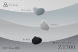 final、史上最小ノイキャン『ZE300』の画像