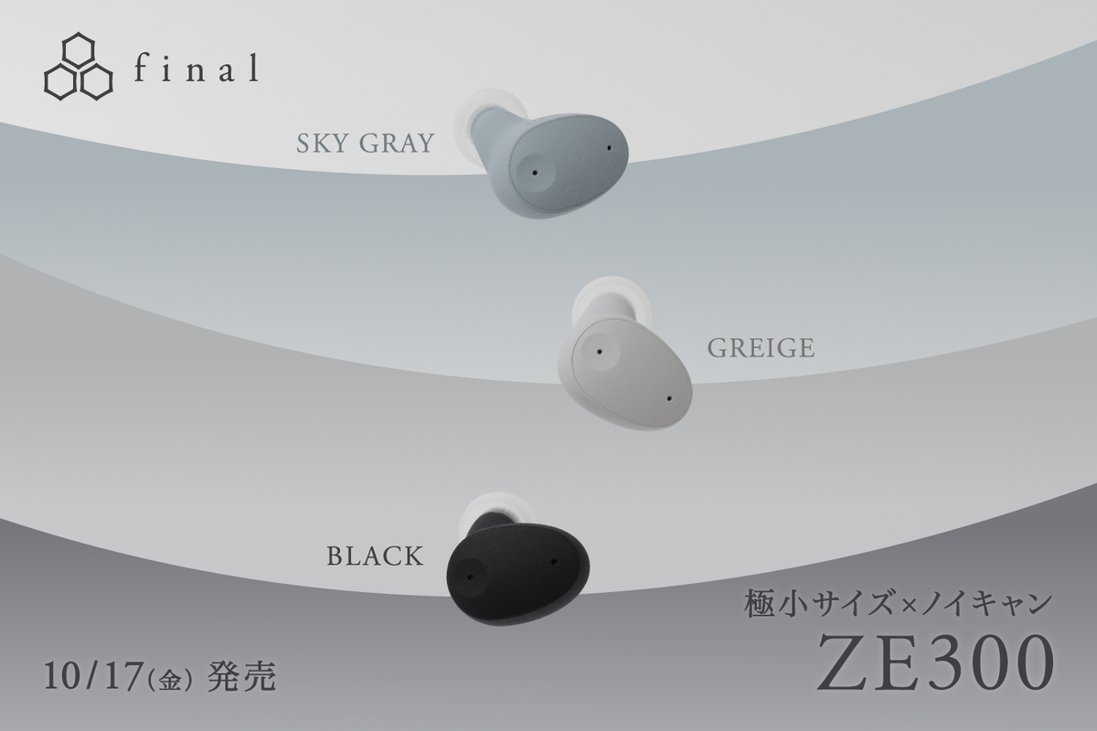 final、史上最小ノイキャン『ZE300』の画像