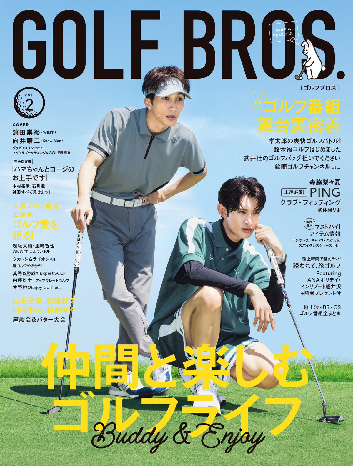 向井康二と濵田崇裕『GOLF BROS.vol.2』