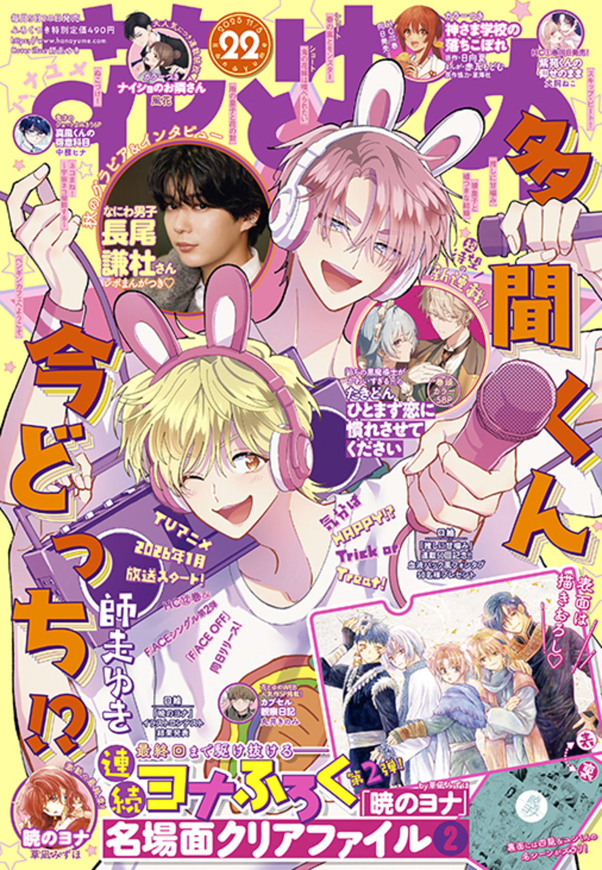 なにわ男子・長尾謙杜、『花とゆめ』に登場