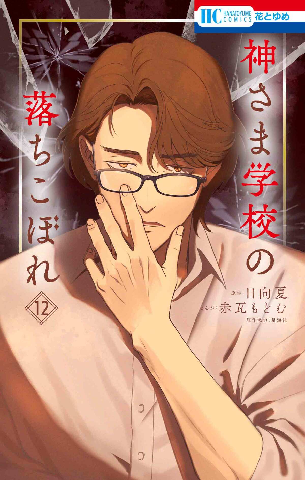 なにわ男子・長尾謙杜、『花とゆめ』に登場の画像