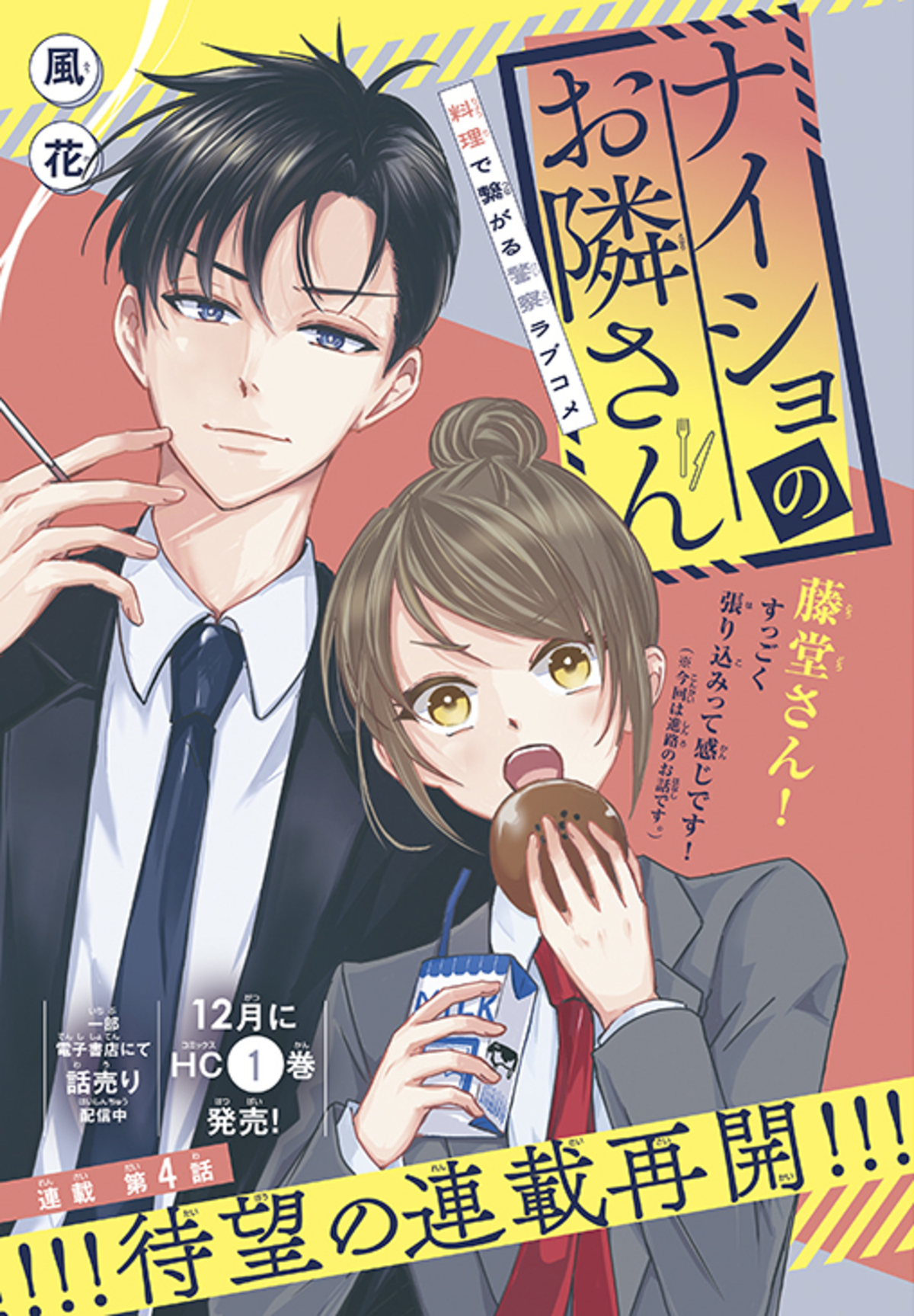 なにわ男子・長尾謙杜、『花とゆめ』に登場の画像