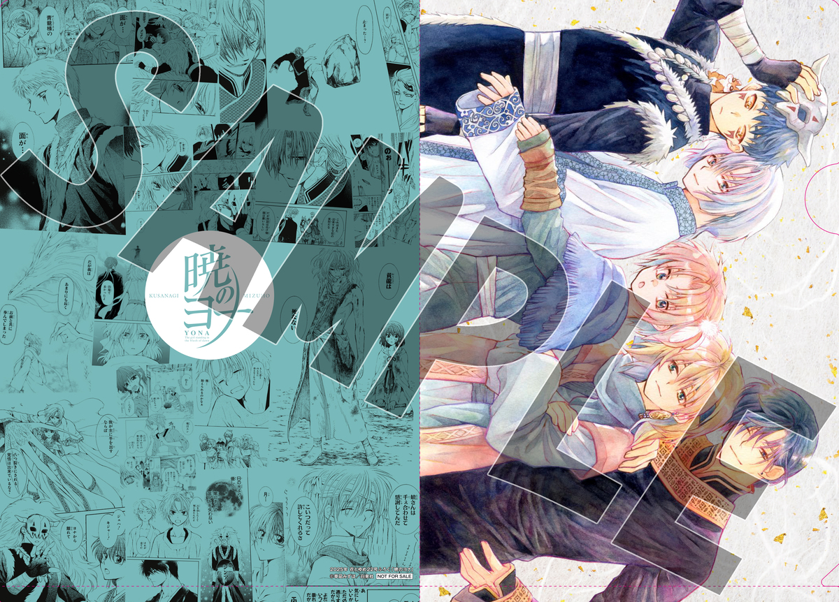 なにわ男子・長尾謙杜、『花とゆめ』に登場の画像