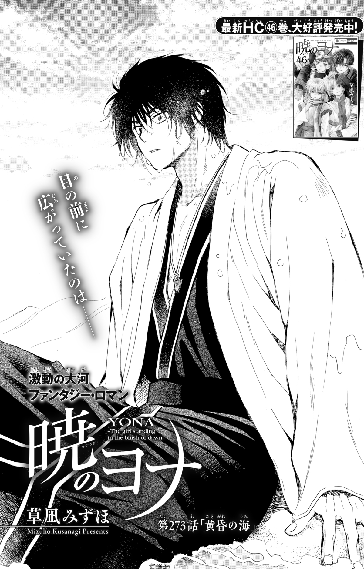 なにわ男子・長尾謙杜、『花とゆめ』に登場の画像