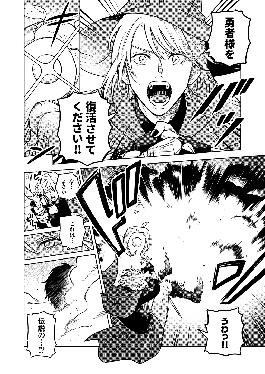 【漫画】バイトリーダーが異世界で活躍？の画像