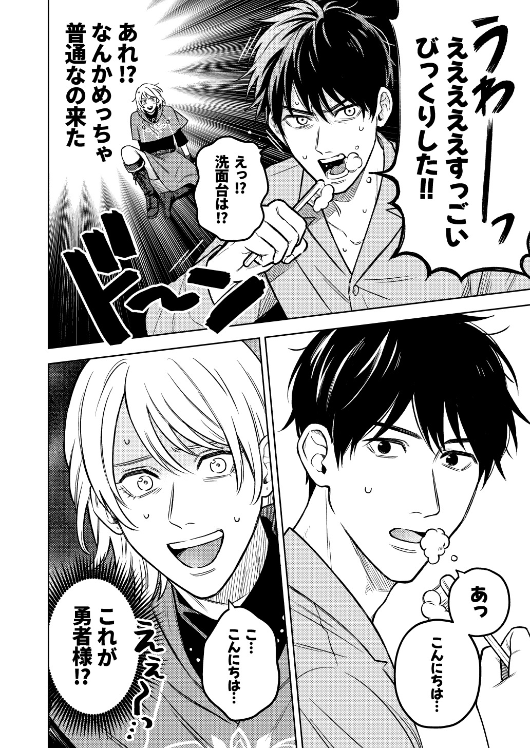 【漫画】バイトリーダーが異世界で活躍？の画像