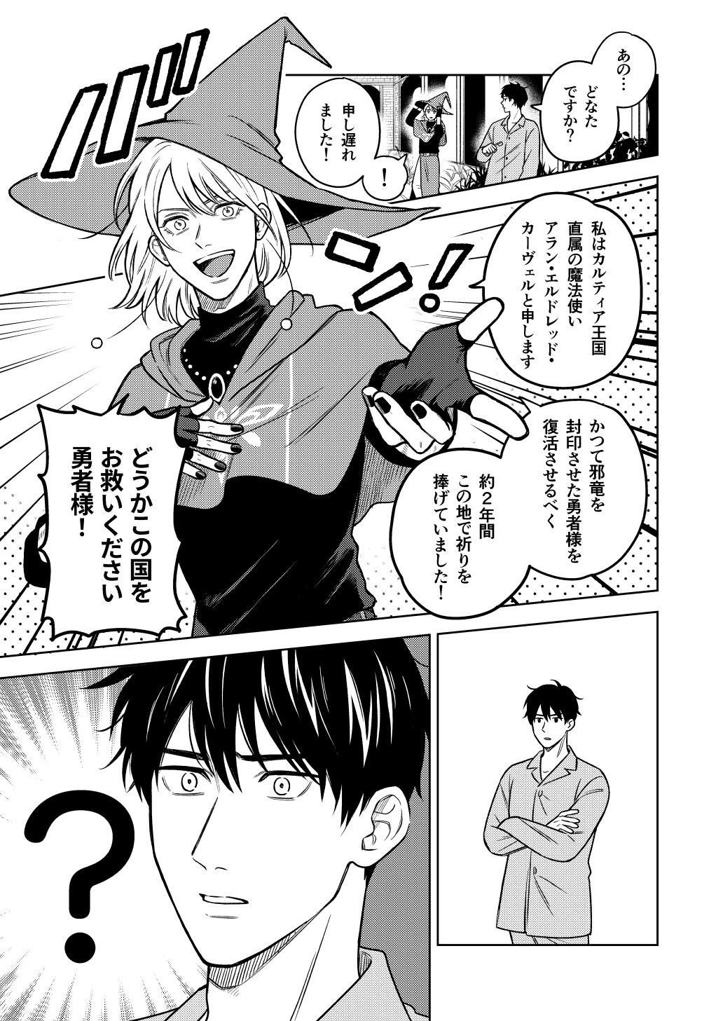 【漫画】バイトリーダーが異世界で活躍？の画像