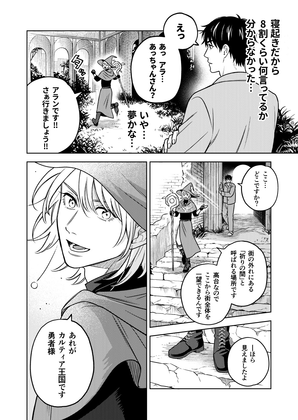 【漫画】バイトリーダーが異世界で活躍？の画像