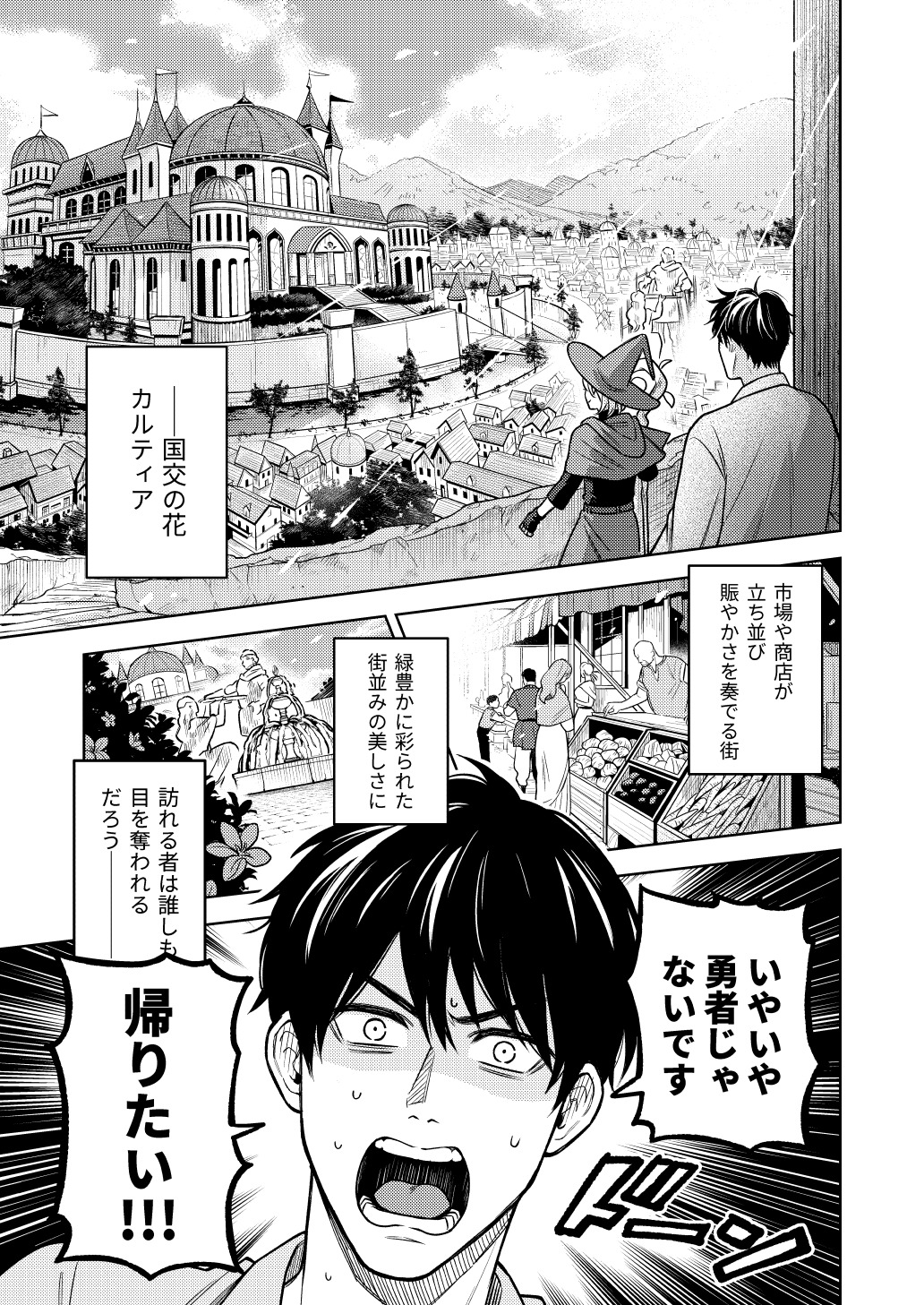 【漫画】バイトリーダーが異世界で活躍？の画像