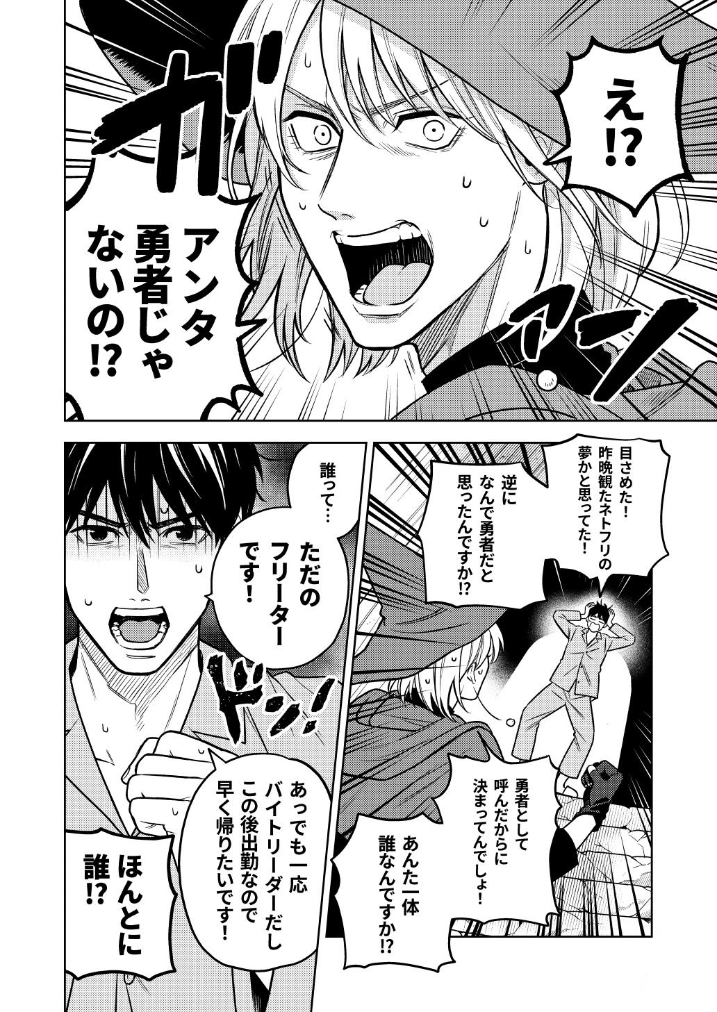 【漫画】バイトリーダーが異世界で活躍？
