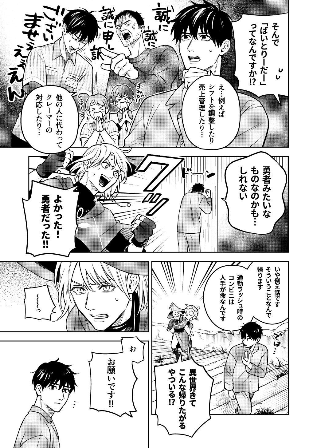 【漫画】バイトリーダーが異世界で活躍？の画像