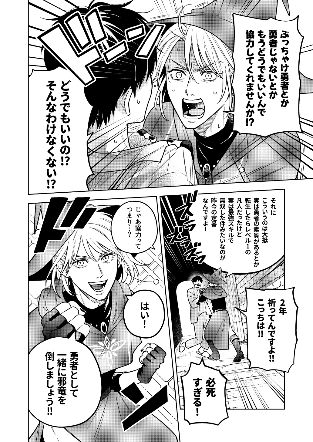 【漫画】バイトリーダーが異世界で活躍？の画像