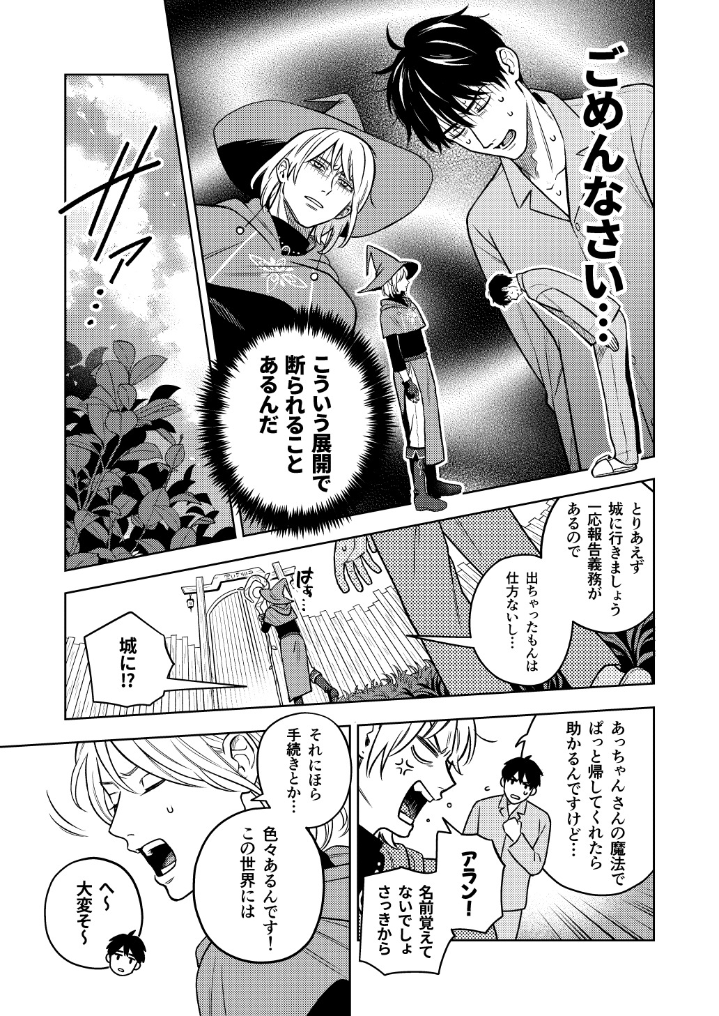 【漫画】バイトリーダーが異世界で活躍？の画像