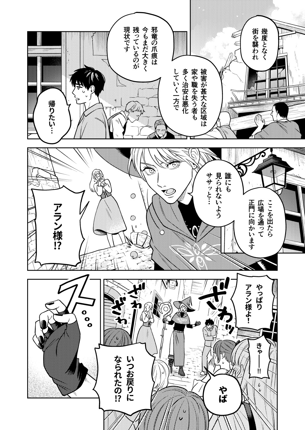 【漫画】バイトリーダーが異世界で活躍？の画像