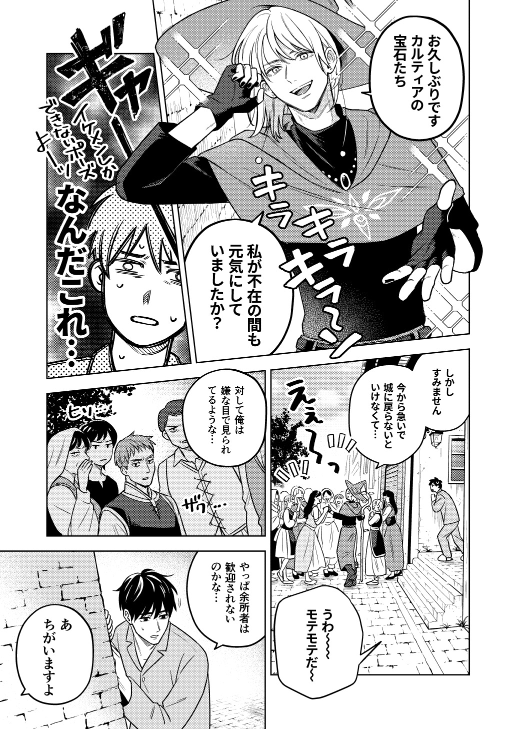 【漫画】バイトリーダーが異世界で活躍？の画像