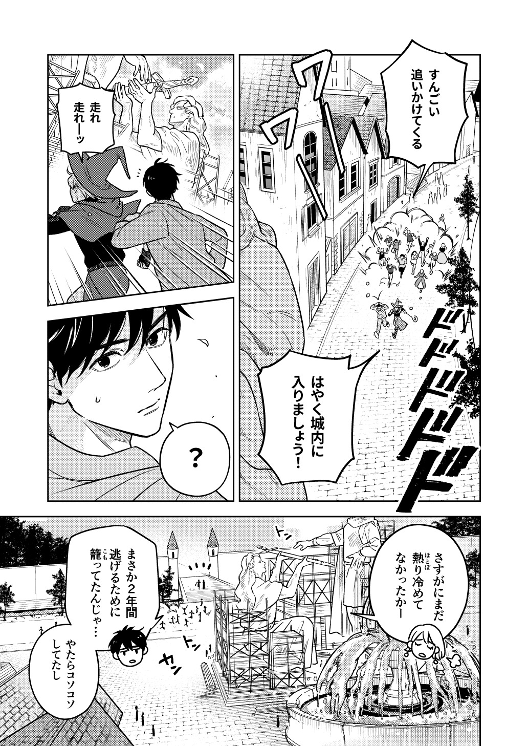【漫画】バイトリーダーが異世界で活躍？の画像