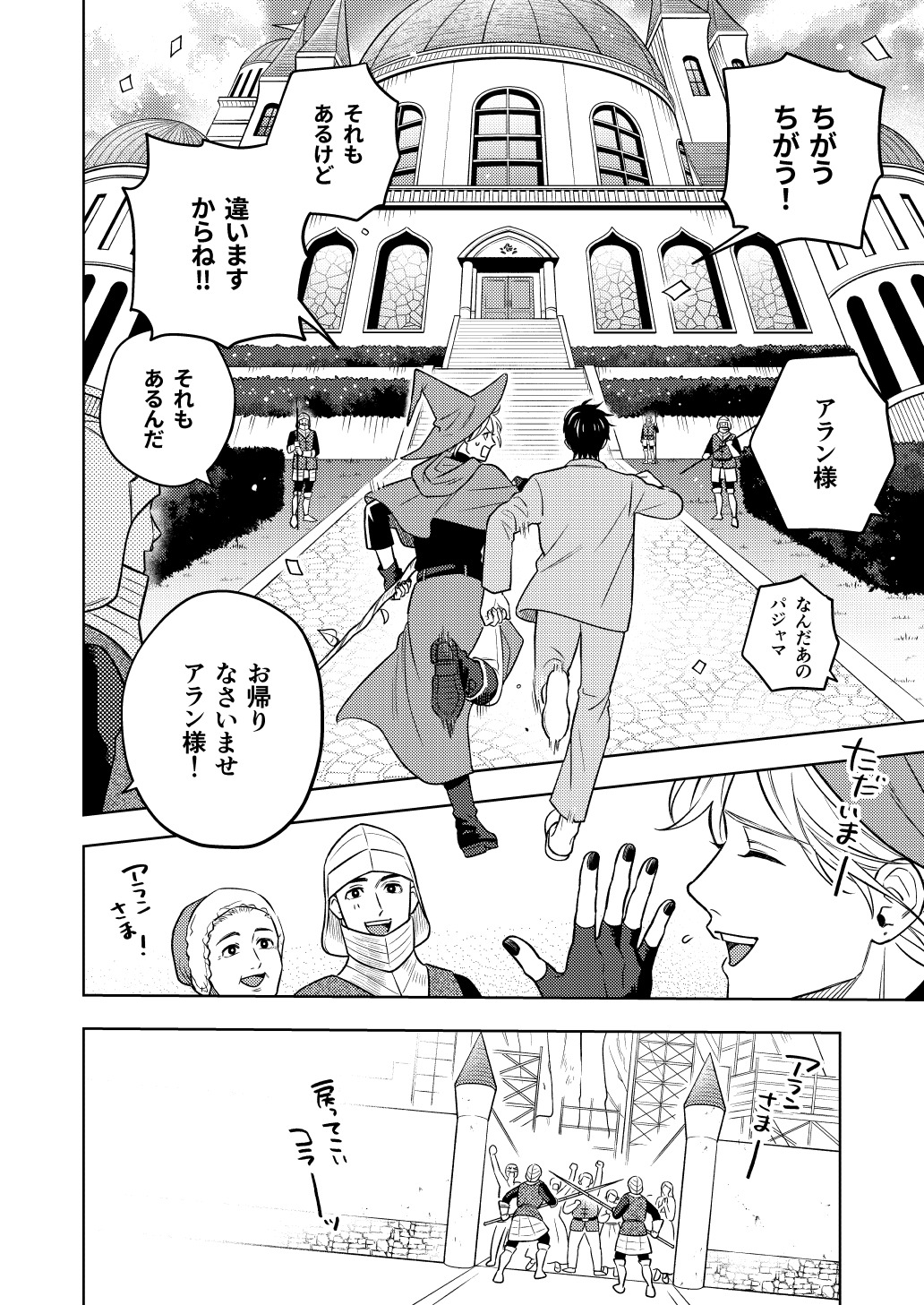 【漫画】バイトリーダーが異世界で活躍？の画像