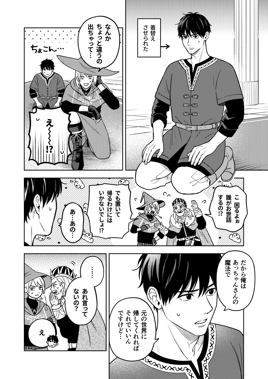 【漫画】バイトリーダーが異世界で活躍？の画像