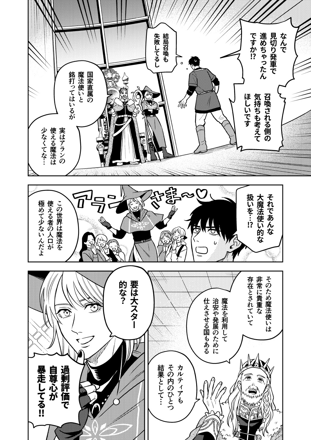 【漫画】バイトリーダーが異世界で活躍？の画像