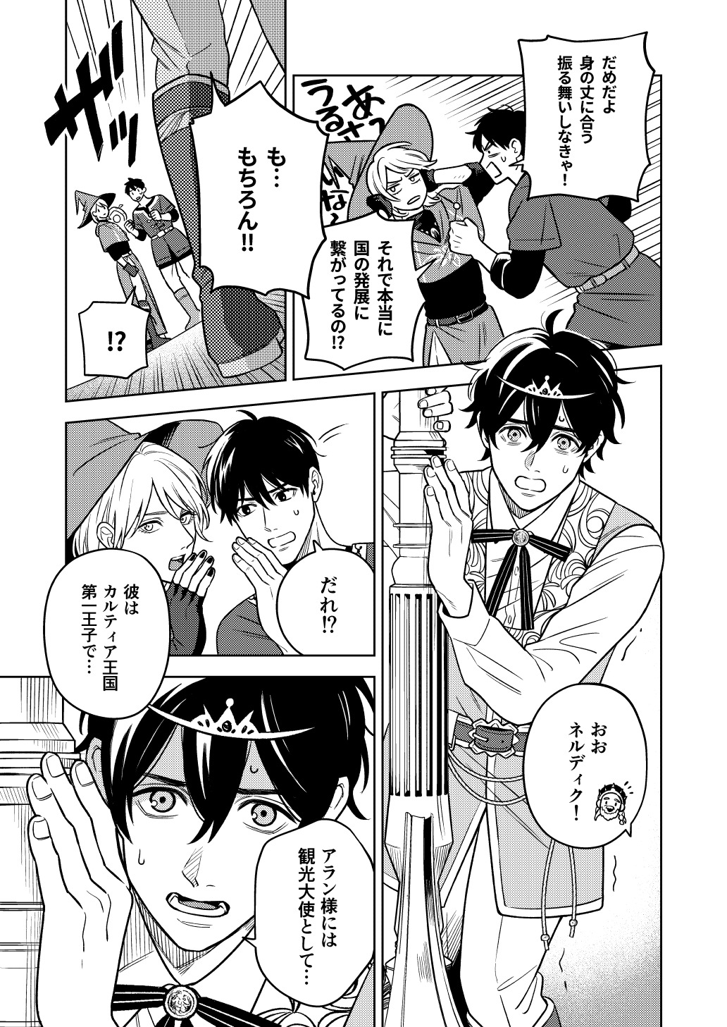 【漫画】バイトリーダーが異世界で活躍？の画像