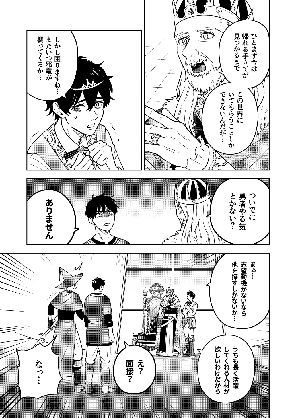 【漫画】バイトリーダーが異世界で活躍？の画像