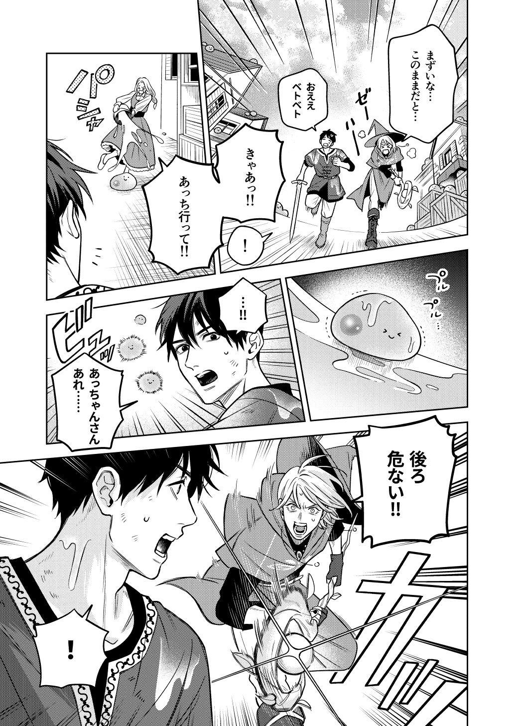 【漫画】バイトリーダーが異世界で活躍？の画像