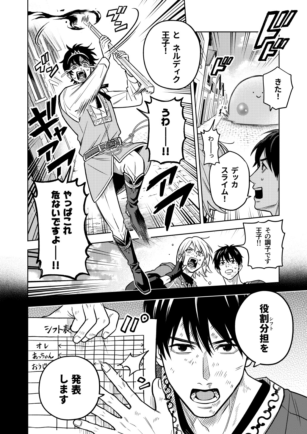 【漫画】バイトリーダーが異世界で活躍？の画像