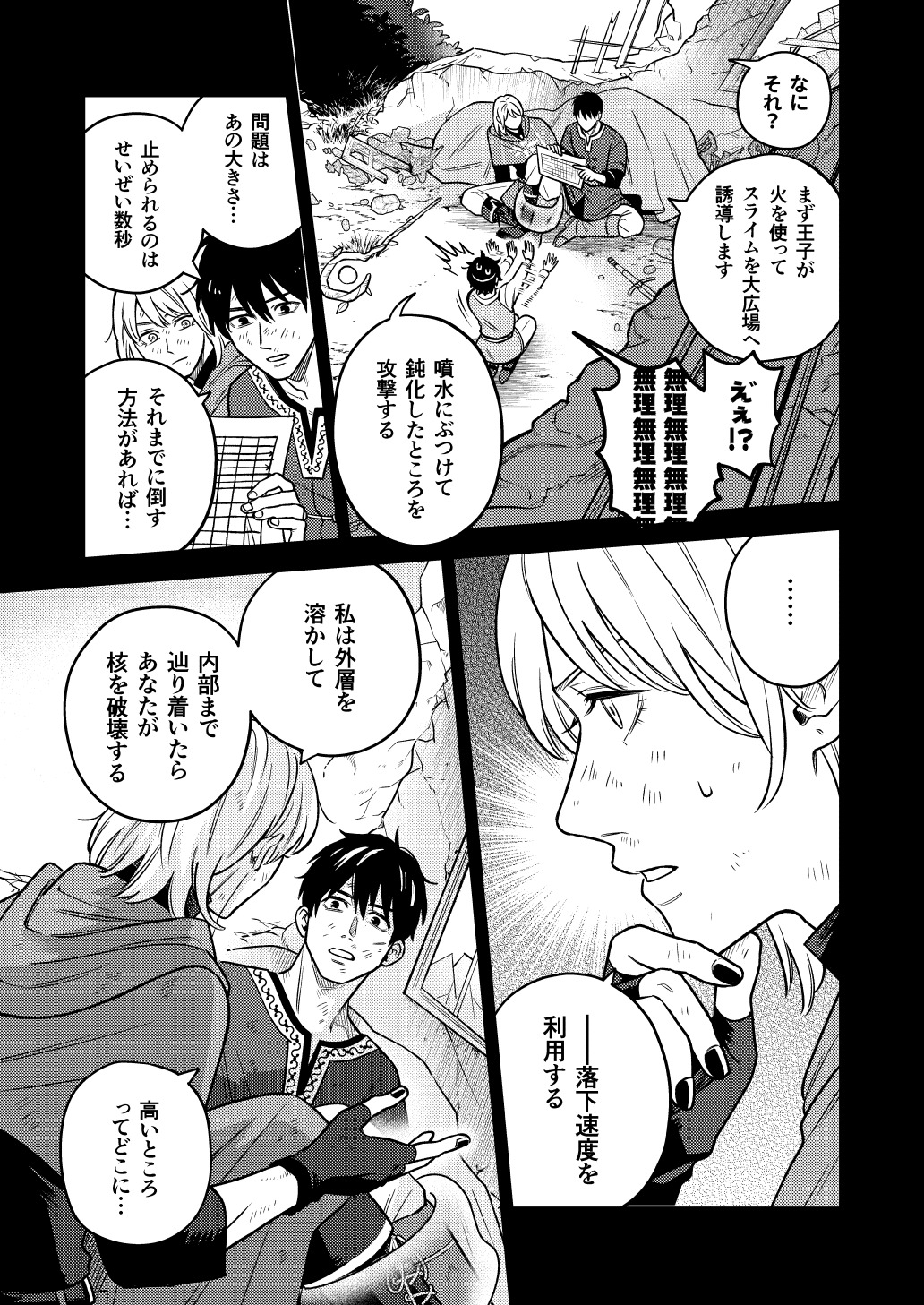 【漫画】バイトリーダーが異世界で活躍？の画像