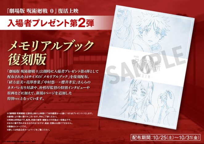 『劇場版 呪術廻戦 0』入場者特典第2弾発表