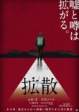 成田凌×沢尻エリカ『#拡散』公開決定の画像