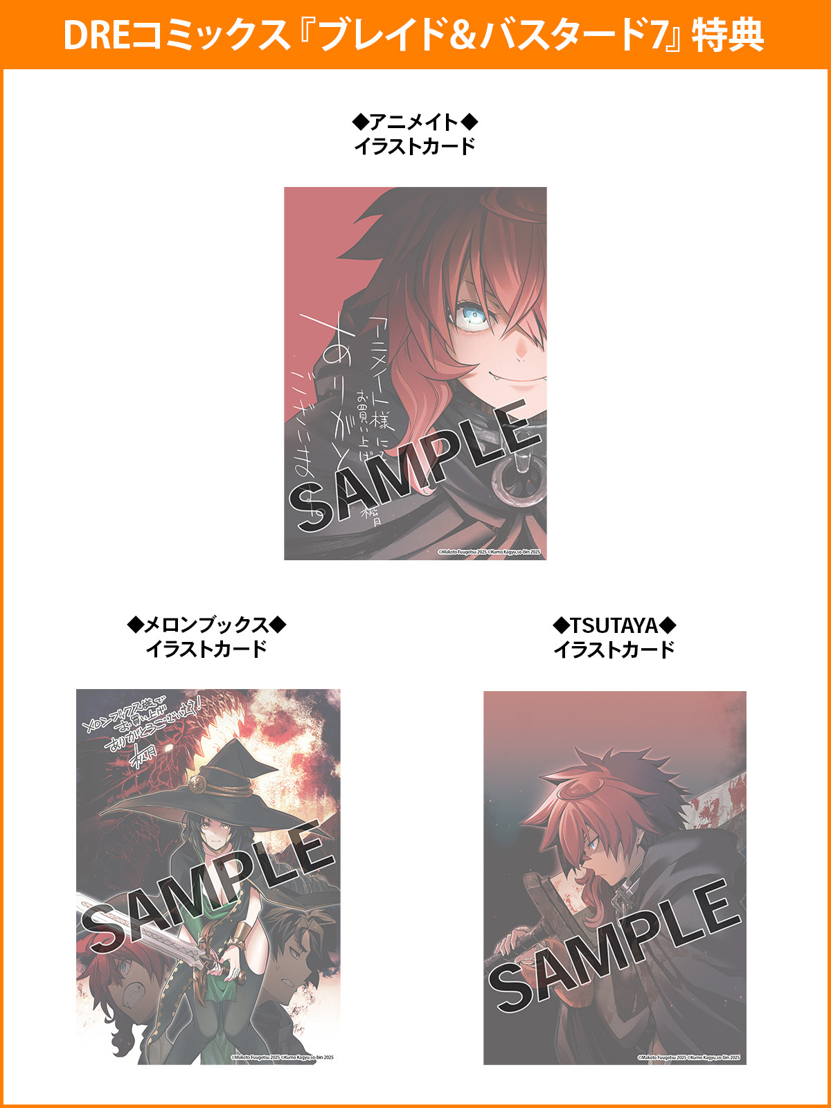 『ブレイド＆バスタード』落語家とコラボの画像