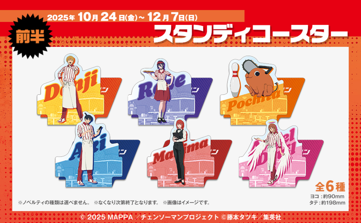 『チェンソーマンレゼ篇』「ROUND1」コラボの画像