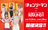 『チェンソーマンレゼ篇』「ROUND1」コラボの画像